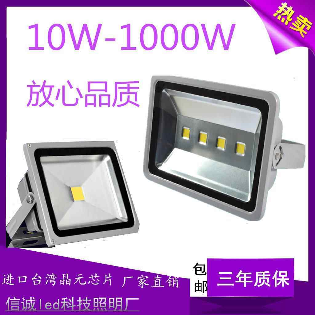 LED投光灯150W200W1000W工矿灯泛光灯投射灯户外招牌投射灯,家装灯饰光源,道路灯具/智慧路灯/智慧灯杆,淘宝优惠券,粉丝福利购,淘宝优惠卷