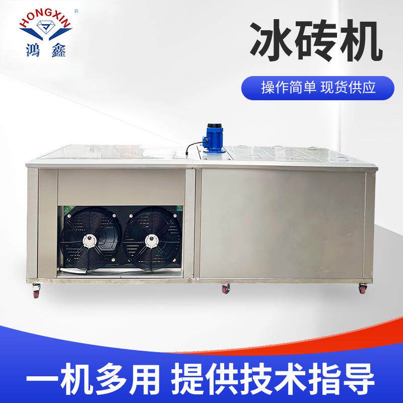 1T18块10KG冰砖机工业商用生鲜加工奶茶咖啡店保鲜车间降温制冰机