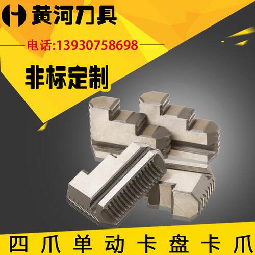 卡爪四爪单动卡盘卡爪160/200/250/320/400/500/630/800/1000