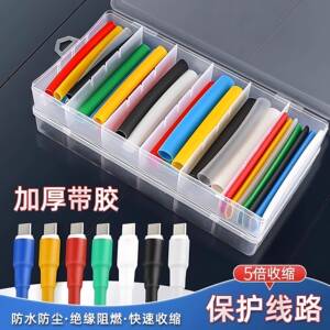 热缩管防水绝缘套管电线家用保护套数据线耳机修复接线收缩管彩色