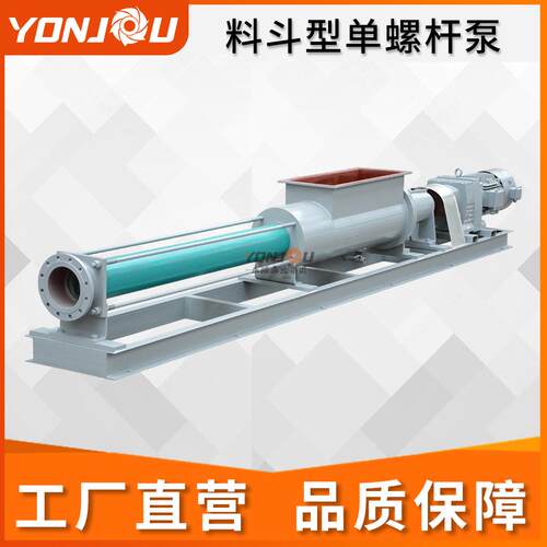 料斗式单螺杆泵油泵高粘度高压力农用污水泵抽粪泥浆排污泵污泥泵