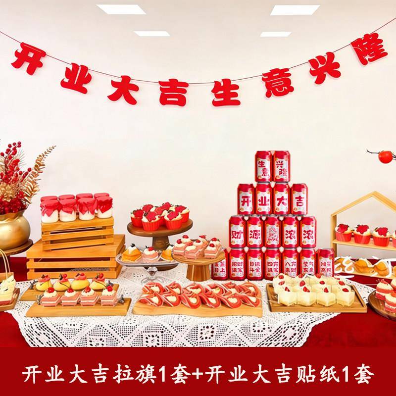 开业大吉生意兴隆摆件横幅甜品台装饰气氛场景布置挂饰条幅挂布
