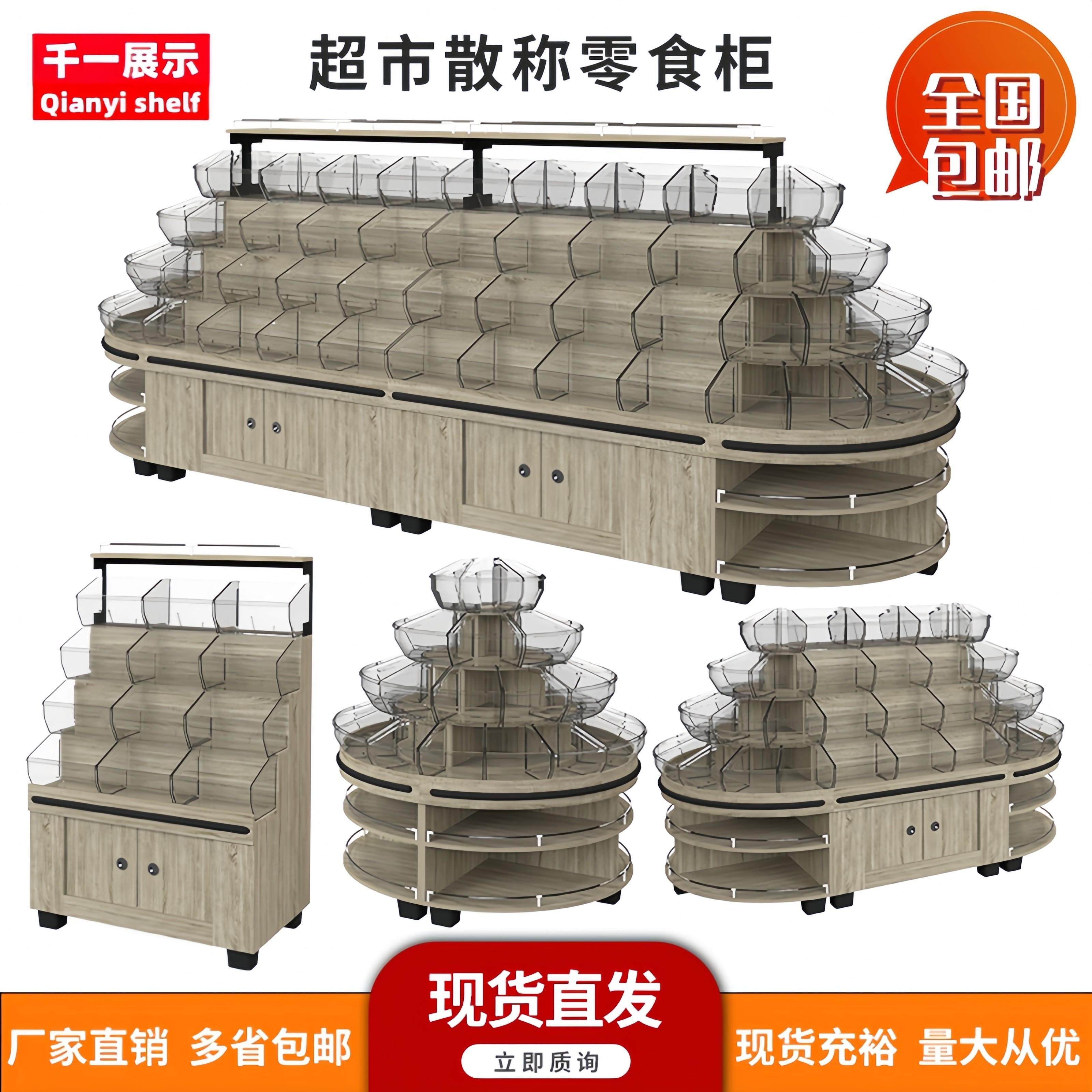超市木质双面四层散称柜散装零食货架饼干休闲食品圆形中岛展示柜,商业/办公家具,糖果柜/杂粮柜/散装柜,淘宝优惠券,粉丝福利购,淘宝优惠卷