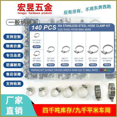 跨境140pcs不锈钢304卡箍喉箍通信抱箍盒装套装