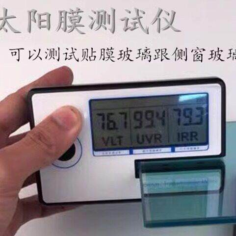 隔热膜测试仪汽车膜三显测膜仪防爆膜隔热透光率防检测紫外线测试