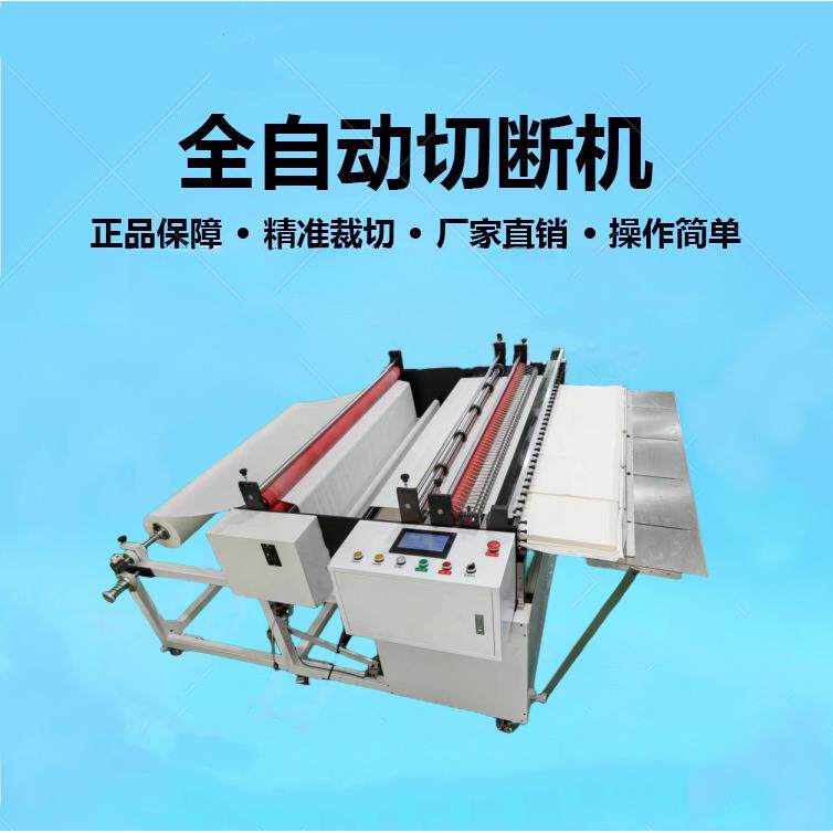 全自动裁切机PVC膜切断机不干胶纸微电脑切片机无纺布切布机