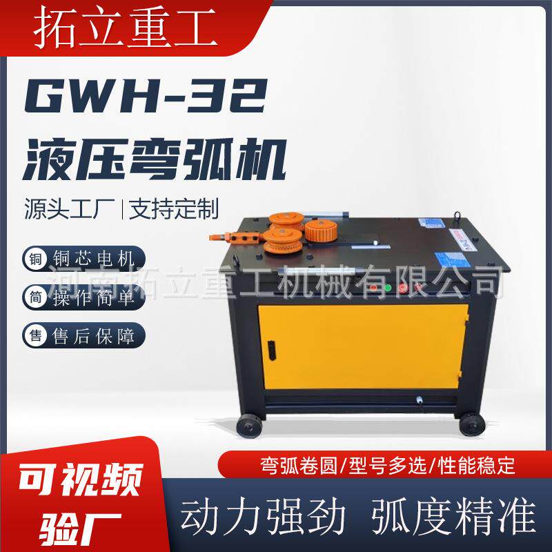 GWH36型钢筋弯弧机 全自动小型螺纹钢电动钢筋弯圆机弯曲打圈机