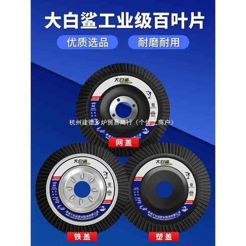大100*16百白百叶片百轮打磨花片百页轮抛叶光轮叶轮砂鲨布轮白叶