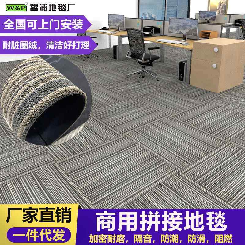 办公室方块毯大面积整铺台球厅商用写字楼公司地毯水泥地面直接铺
