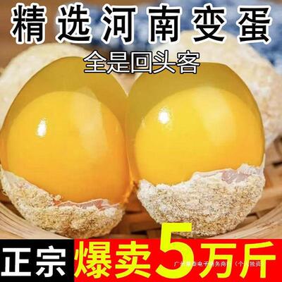 糖心变蛋河南特产松花蛋皮蛋无铅流心五香土鸡蛋手工整箱