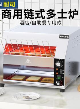 NAISI耐司商用链式多士炉履带式电吐司机全自动酒店早餐烤面包机