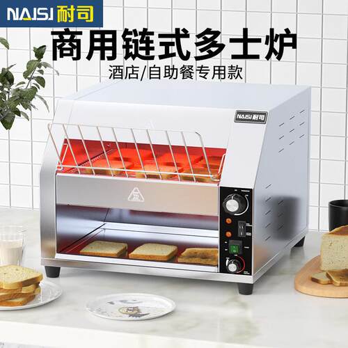 NAISI耐司商用链式多士炉履带式电吐司机全自动酒店早餐烤面包机