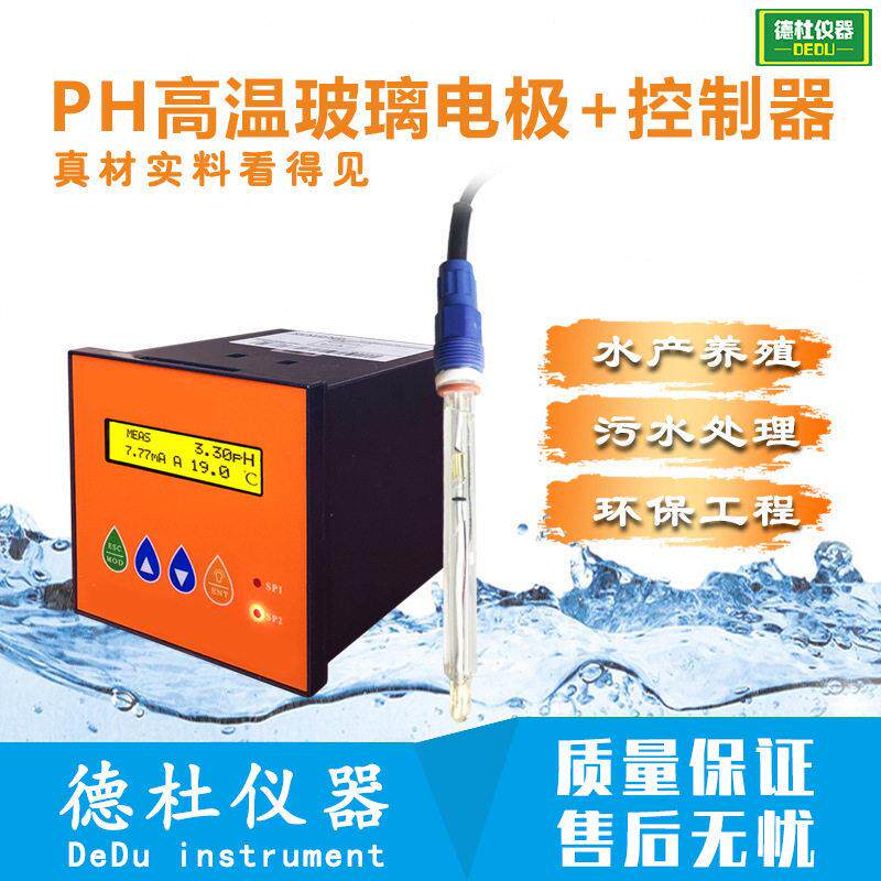 工业在线PH控制器DT650A温PH计PH传感器污水PH值检测仪