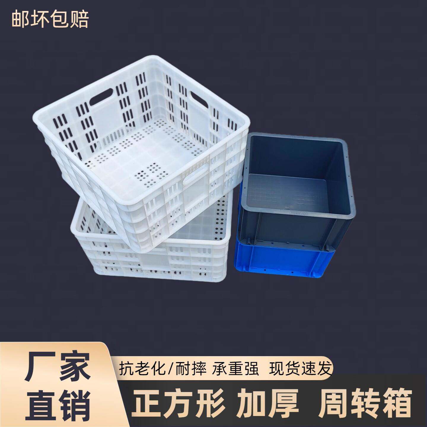 正方形塑料筐长方形加厚大号运输周转筐货架胶框蔬菜水果框TP332