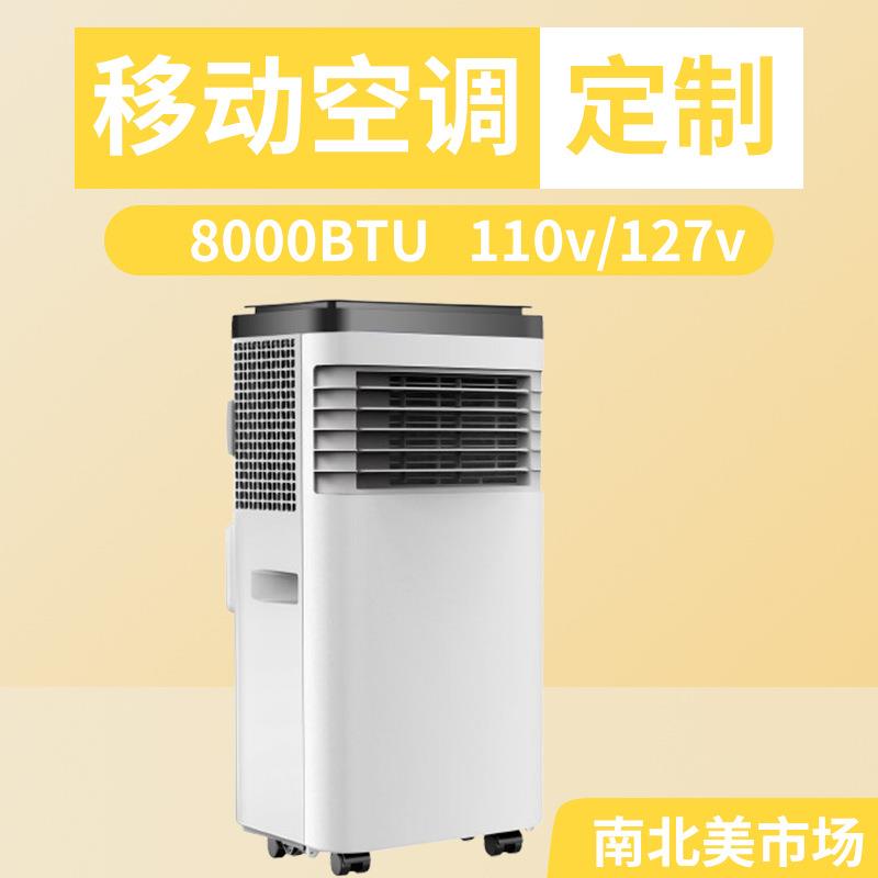 移动空调大一匹冷暖家用厨房租房空调跨境出口美规110v/127v