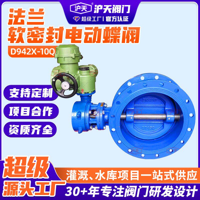 法兰软密封电动蝶阀D942X-10Q双偏心蝶阀DN400电动法兰蝶阀