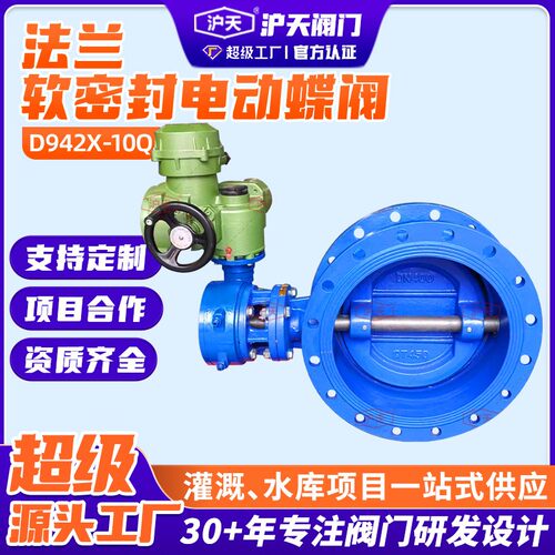 法兰软密封电动蝶阀D942X-10Q双偏心蝶阀DN400电动法兰蝶阀