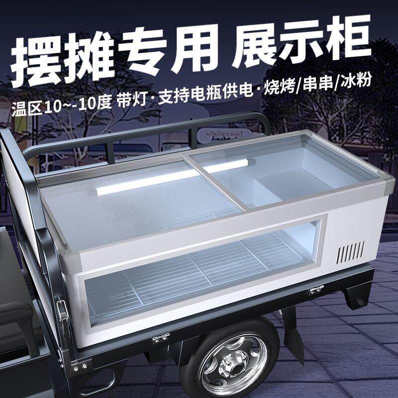 摆摊冰柜卧式小型冷藏冷冻移动商用冰柜台式三轮车炸串烧烤展示柜