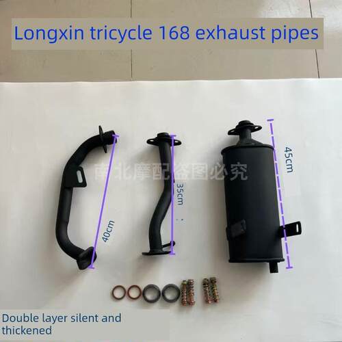 原装龙心三轮摩托车168排气管150-175-200-250沸腾式消声器后段
