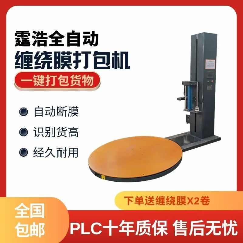 全自动缠绕膜打包机缠膜拉伸电动压顶包装大型工业缠绕机托盘定制