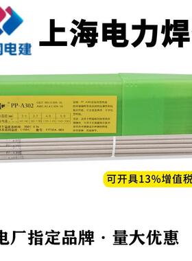 上海电力A102 A302 A022A132 A402 A507 E2209不锈钢焊条3.2/4.0