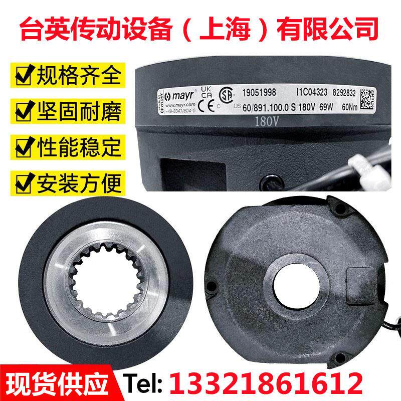德国麦尔mayr制动器刹车总成抱闸NM38751NM38753科尼38740