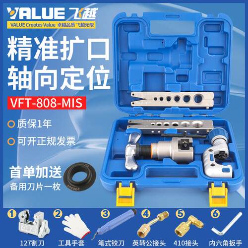 飞越偏心扩口器VFT-808-MIS铜管扩管器VFT-908B公英制一体支持9mm