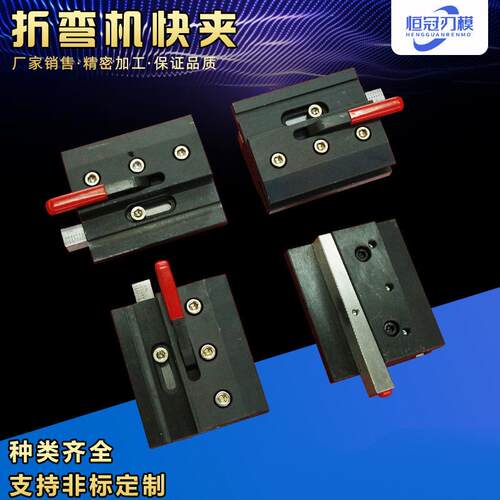 数控折弯机夹具数控折弯机安装夹具折弯机上模快速装夹夹块