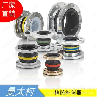 欧洲进口橡胶膨胀节 德国ELAFLEX 单球挠性软接头