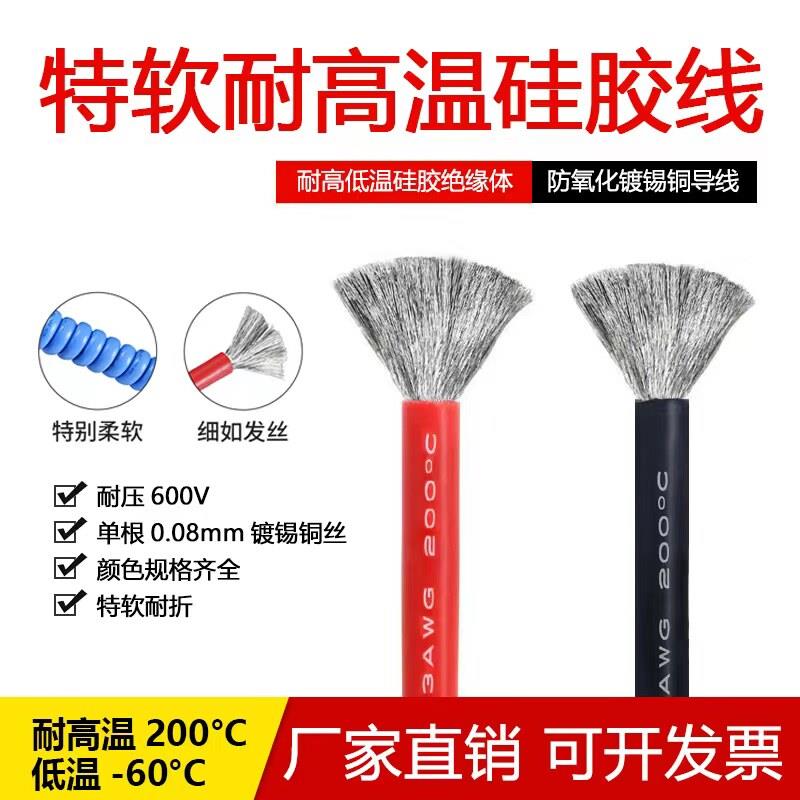 特软硅胶电线新能源用高温耐热AWG规格硅胶线镀锡铜丝电缆