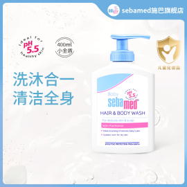 sebamed施巴婴儿儿童洗发沐浴露，二合一宝宝洗护洗澡洗头水400ml