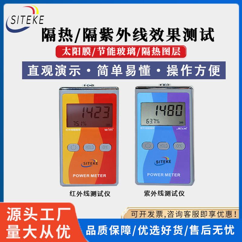 汽车隔热膜测试仪红外线 线功率计阻隔率检测仪隔热测试工具演示