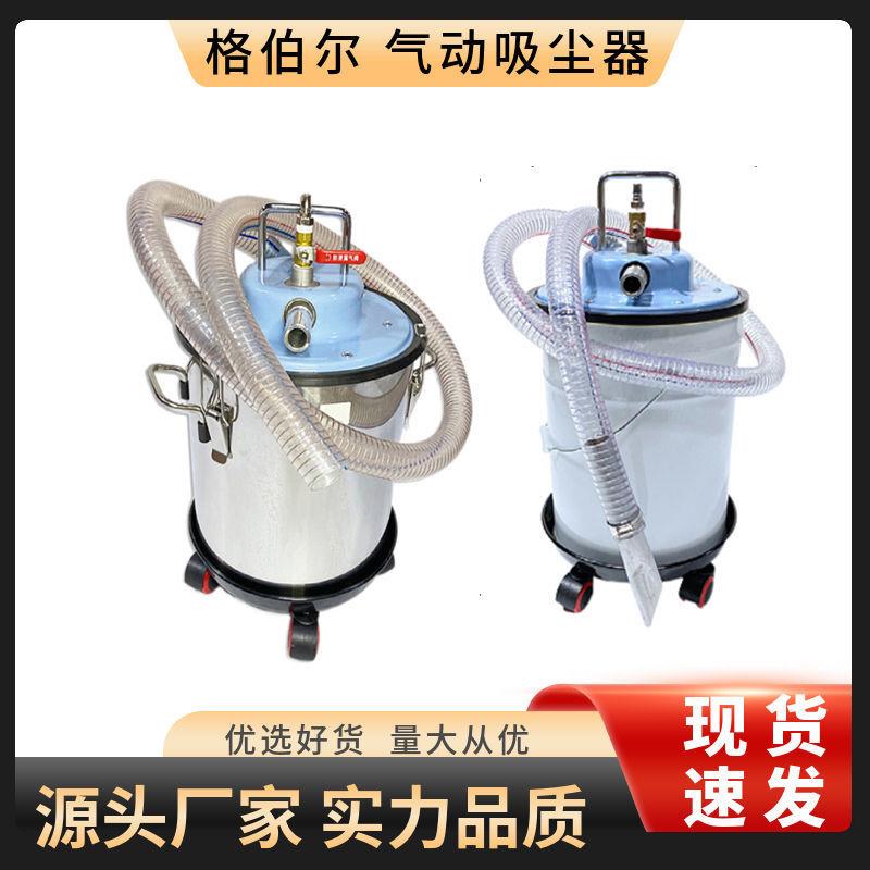 格伯尔气动真空吸尘机器工业吸粉尘机吸油铁屑粉尘灰沙防爆吸尘器