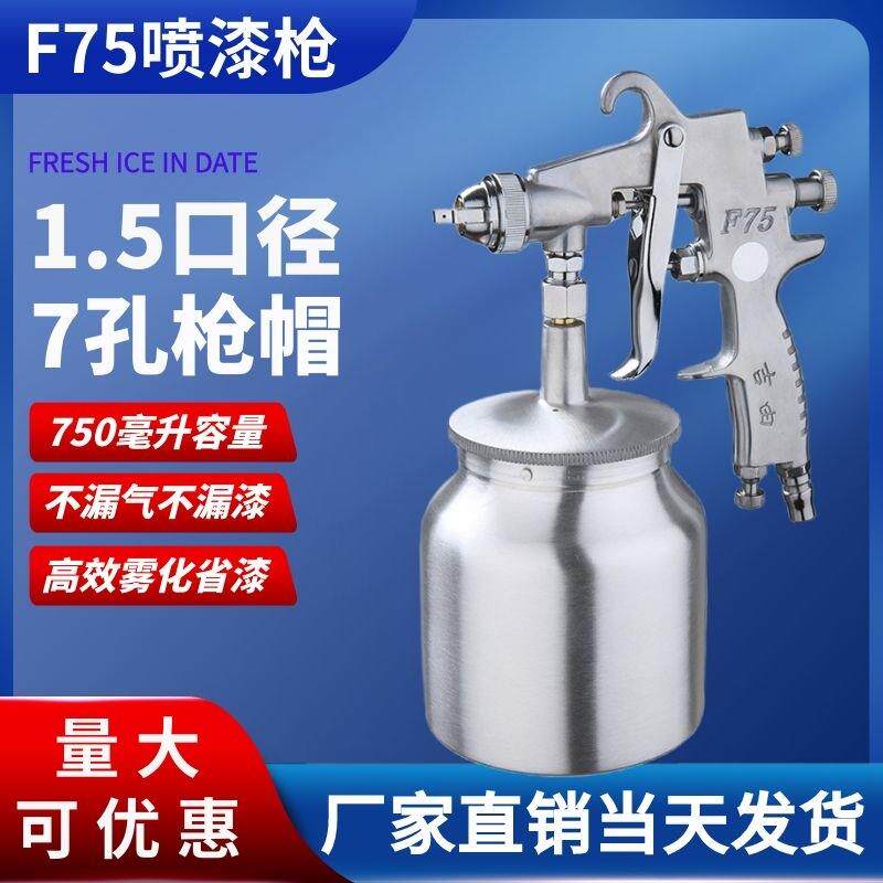 吉由F-75S气泵喷枪家具汽车钣金木器漆气动油漆喷漆枪1.5口径