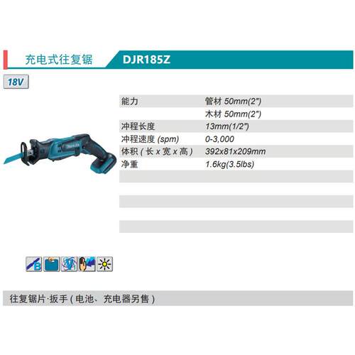 牧田Makita充电式往复锯DJR185Z锂电18V