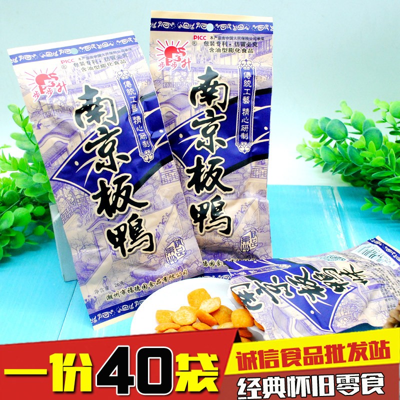 80后怀旧经典零食步步升南京板鸭 休闲食品童年小吃22g*40袋包邮