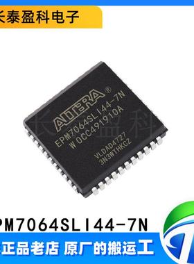 EPM7064SLI44-7N 封装PLCC44 可编程门阵列 可编程逻辑器件芯片IC