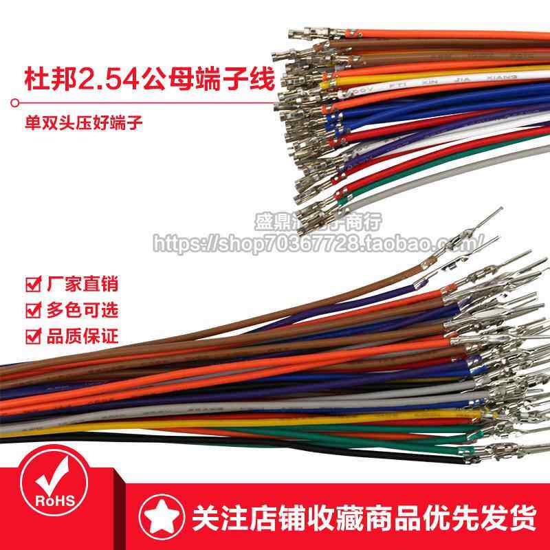 杜邦线 10cm20cm30cm24awg电子线间距2.54mm公对公 母对母 公对母