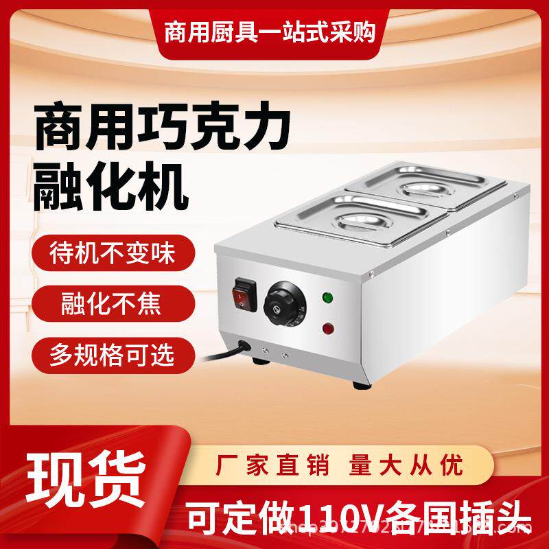 跨境爆款巧克力融化锅商用融化炉加热融化朱古力融化机器厂家