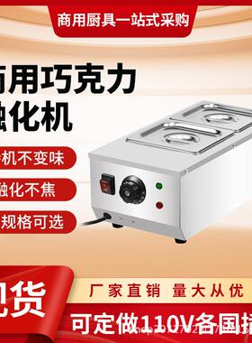 跨境爆款巧克力融化锅商用融化炉加热融化朱古力融化机器厂家