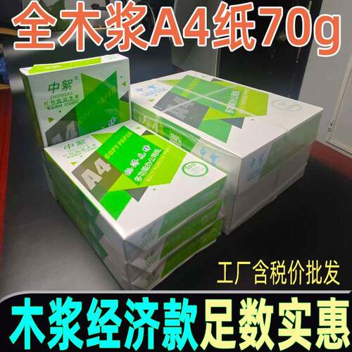 经济型a4纸打印纸70克a4复印纸80g加厚草稿纸2500张厂家便宜