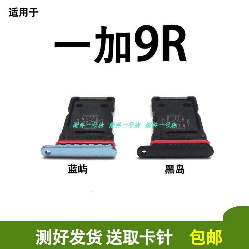 品牌一加9R卡托 OnePlus卡槽配件 SIM卡卡套架 手机卡