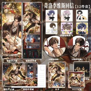 奇洛里维斯回信圣诞贺卡礼物系列徽章套组小卡镭射票明信片制色纸