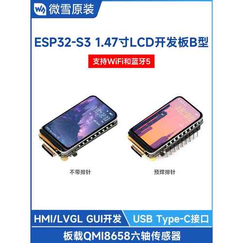 微学Esp32-S3开发板1.47英寸液晶显示屏Wifi/蓝牙5与Rgb彩色灯珠