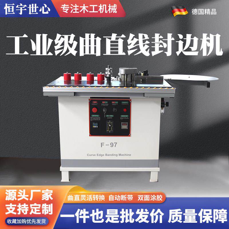 恒宇世心工业级封边机木工全自动家装家具木板衣柜U型扣条封边机