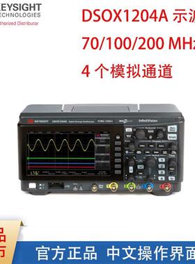 DSOX1204G 4通道100MHZ数字示波器配有函数发生器