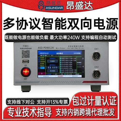 昂盛达ASD-PD9012A多协议通道可编程智能双向电源兼容PDQC协议