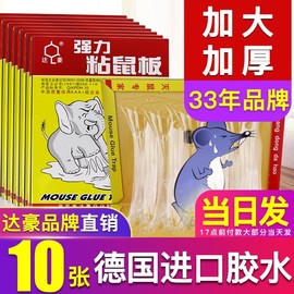 达豪A1大象标准型粘鼠板捕鼠器强力加大老鼠贴加厚粘鼠胶10片