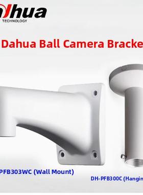 DH-PFB303W/WC/PFB300C大华6寸球机摄像头吸顶吊装支架壁装支架