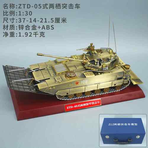 正品:30 212战A 05栖式两突击车模型1ZTD05两栖步车合金模型摆件